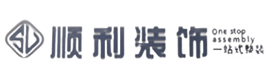 梅州梅江区顺利整装公司