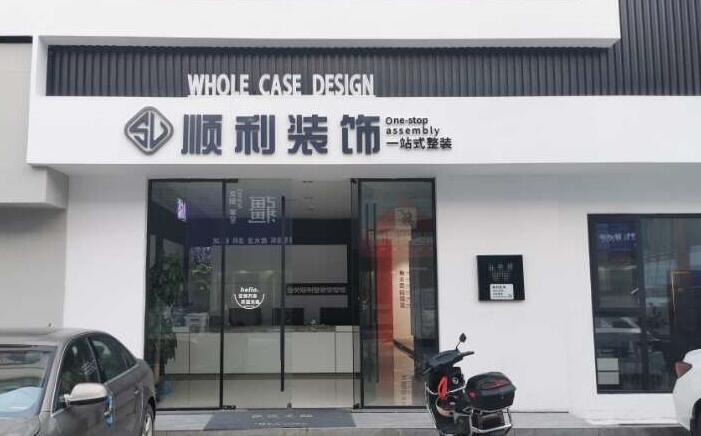 梅州梅江区装修公司