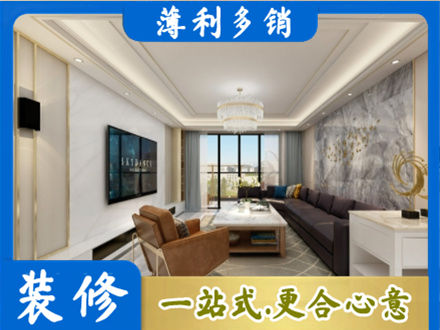 梅州梅江区装修新房