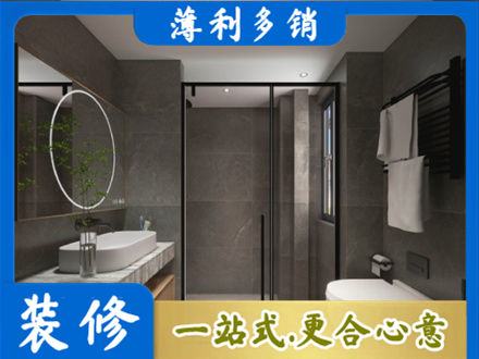 梅州梅江区洗浴间装修